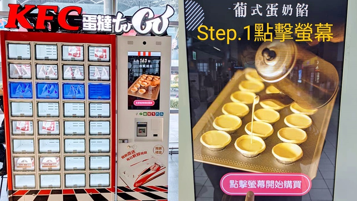 全台首座「蛋撻販賣機」在這裡！每個35元拿到還「熱熱的」，想吃免排隊一按就有