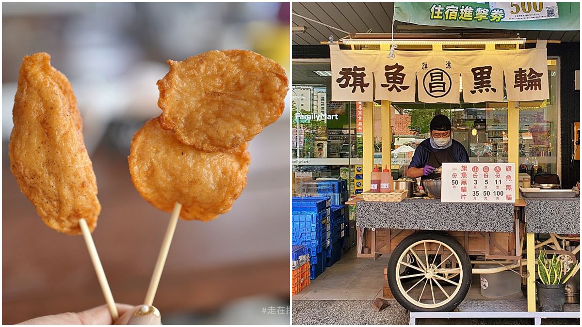 路邊攤新歡！高雄旗魚黑輪裹水煮蛋現炸好脆口，搭冰咖啡迸出新滋味