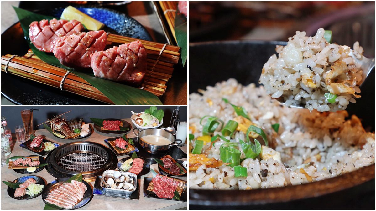 小當家等級！新竹隱密燒肉店必點松露炒飯一吃停不下，私心加推扇子肉、厚切牛舌