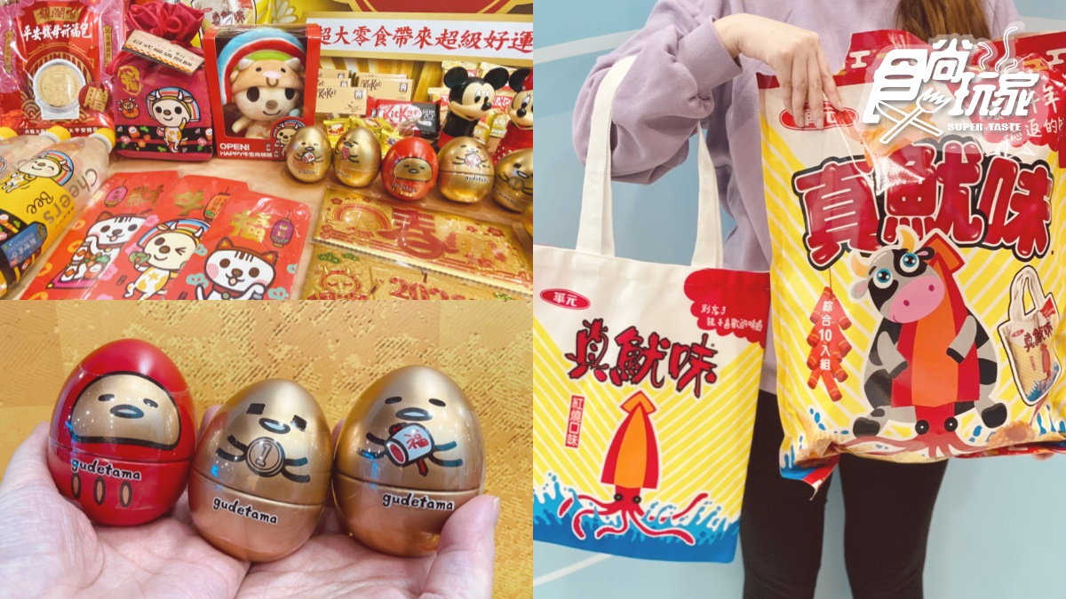 這5天百項商品「買一送一」！7-11新年首推巨大零食、蛋黃哥巧克力蛋、OPEN!牛娃娃