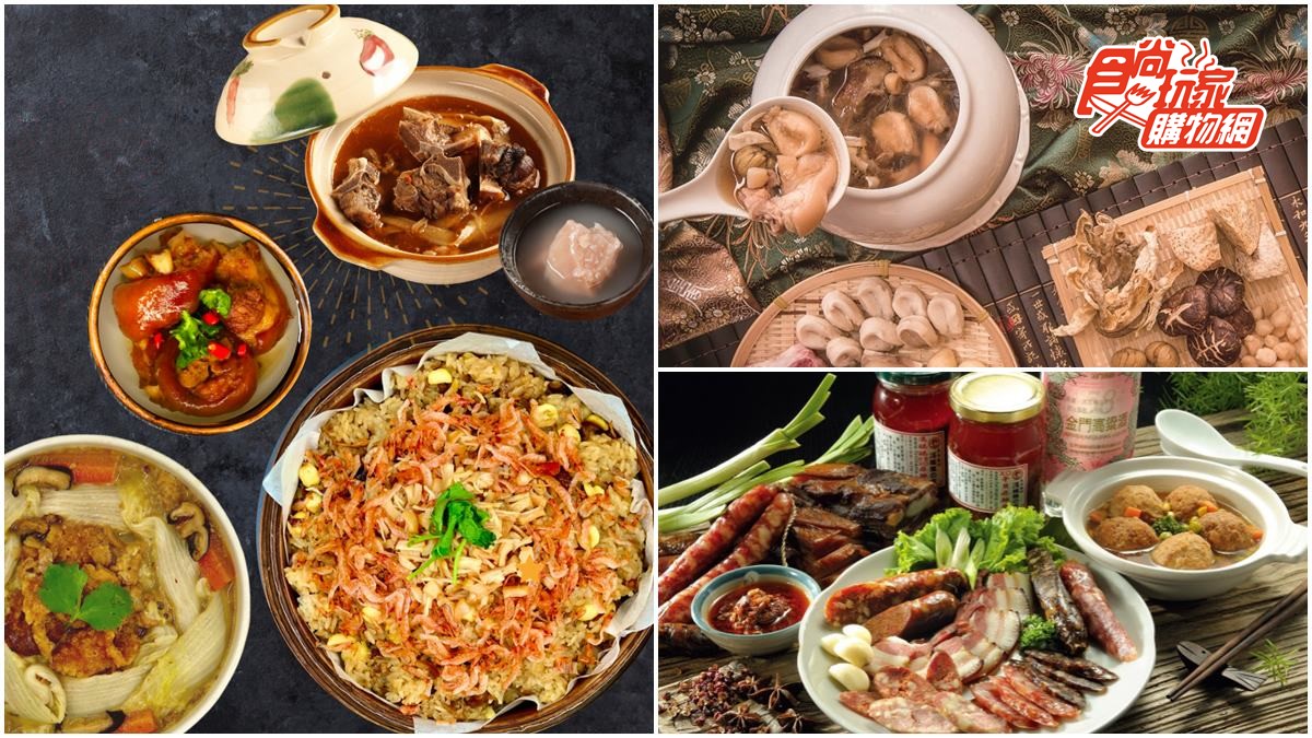 結帳再送88折！「食尚玩家購物網」激推高CP值4大年菜組合，「好團圓」10道菜1588元
