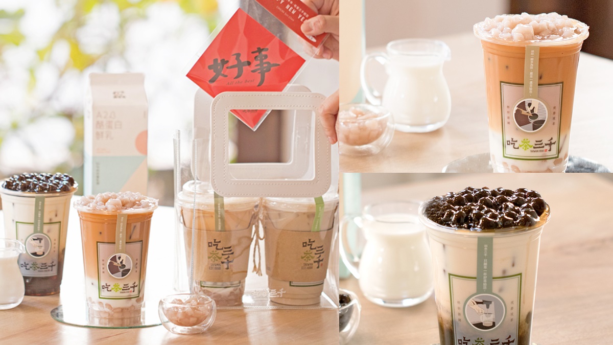 「鮮奶茶界愛馬仕」這裡喝！台中手搖「吃茶三千」芋頭、黑糖控必嘗+免費送新春福袋