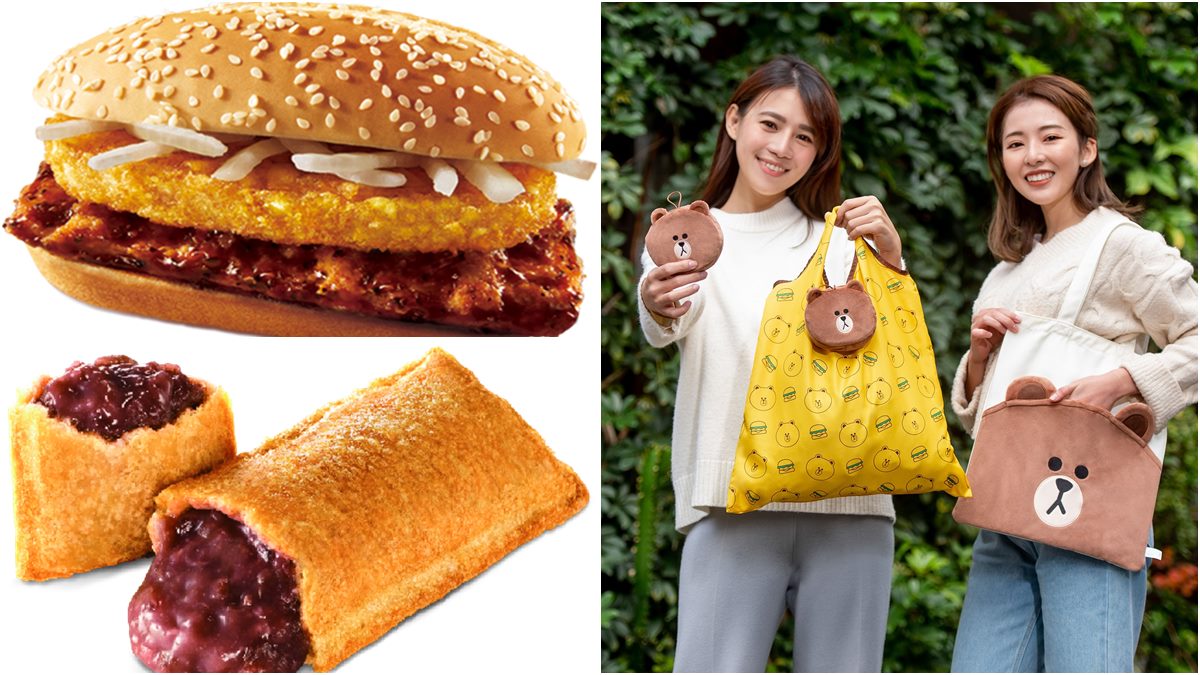 過年必吃「金迎招財薯來堡」回歸！麥當勞加碼推出萌炸「熊大禮盒」，加價換雙層帆布袋