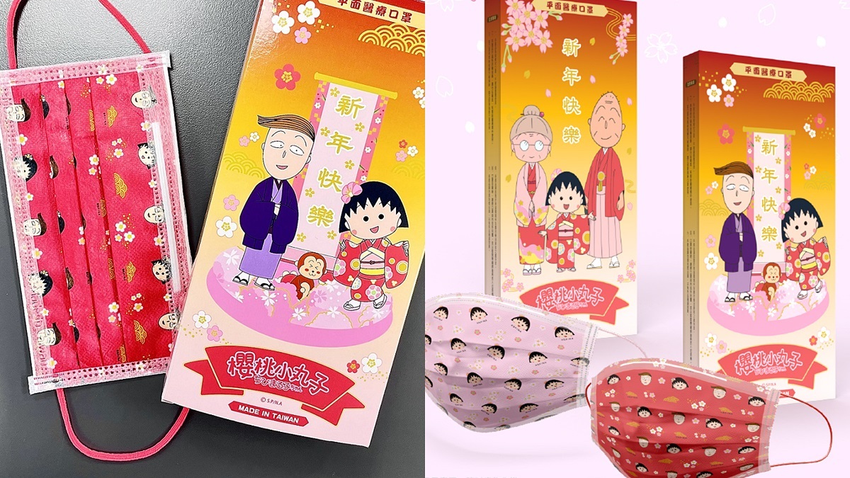 劈哩啪啦唱起來！櫻桃小丸子「新年限定口罩」這天開賣，花輪同學、友藏爺爺都出現了