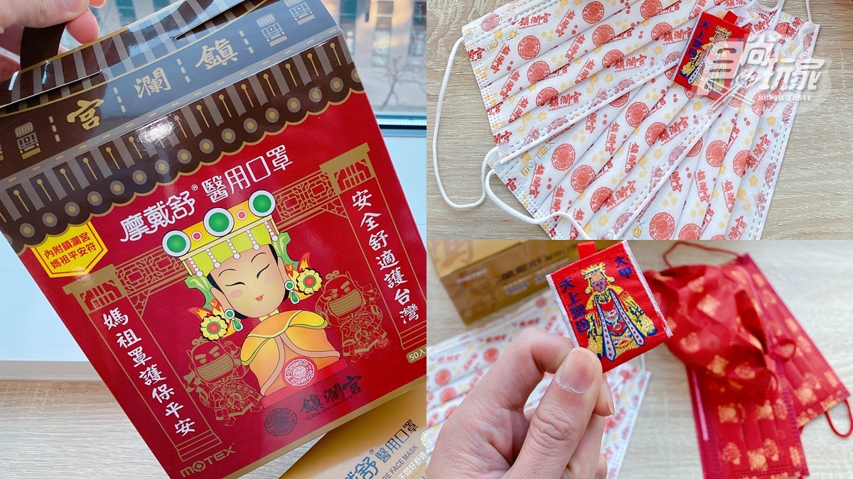 有戴有保庇！大甲鎮瀾宮「媽祖口罩」這裡買，紅、白兩款設計還送「加持平安符」可拿