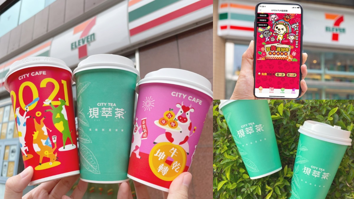 7-11「春節+情人節」優惠來了！咖啡買2送1、10杯520元，加碼玩數位刮刮樂、抽紅包