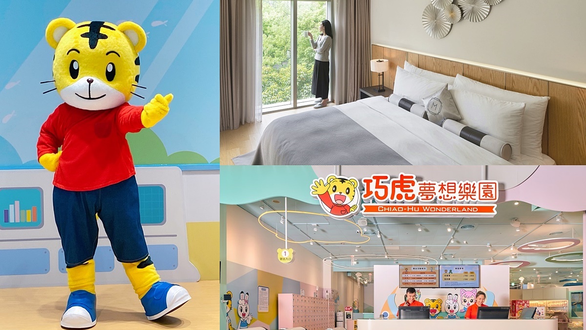 這4家飯店最低「999元雙人爽住」！還送「900元套票」巧虎夢想樂園免費玩