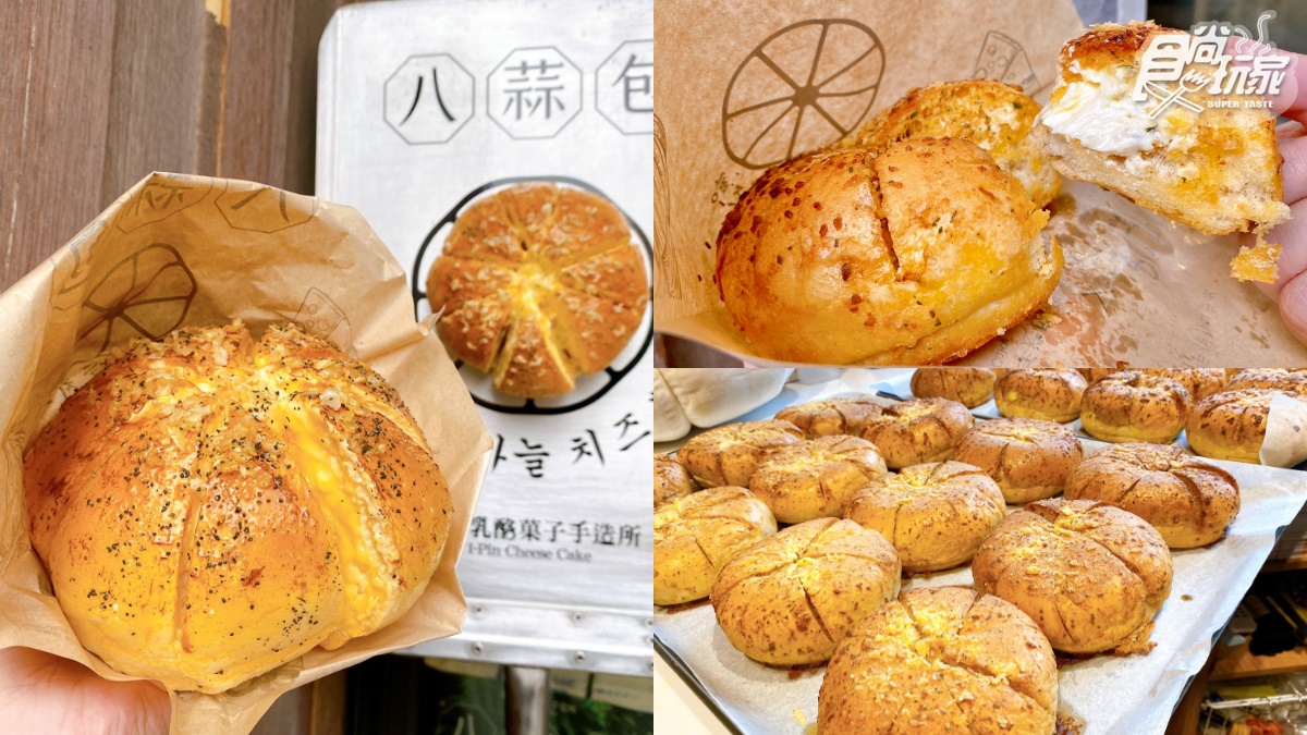 起司控快衝！IG夯爆排隊美食「八蒜包」快閃台中，濃郁香蒜＋爆餡起司太邪惡