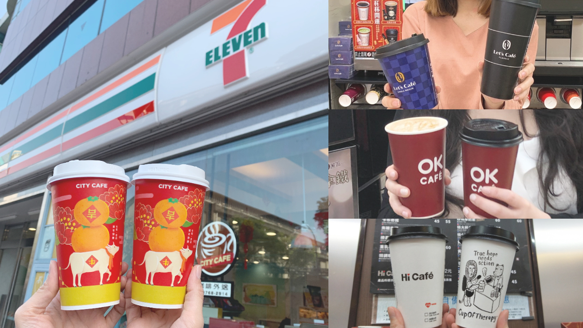 咖啡控開工喝了！4大超商優惠包：7-11第二杯半價喝三週、全家美式買一送一 