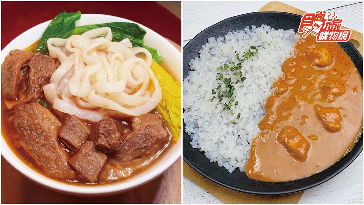 想瘦不想餓！年後減肥即食好料必備這2款：低卡咖哩飯、高纖牛肉麵