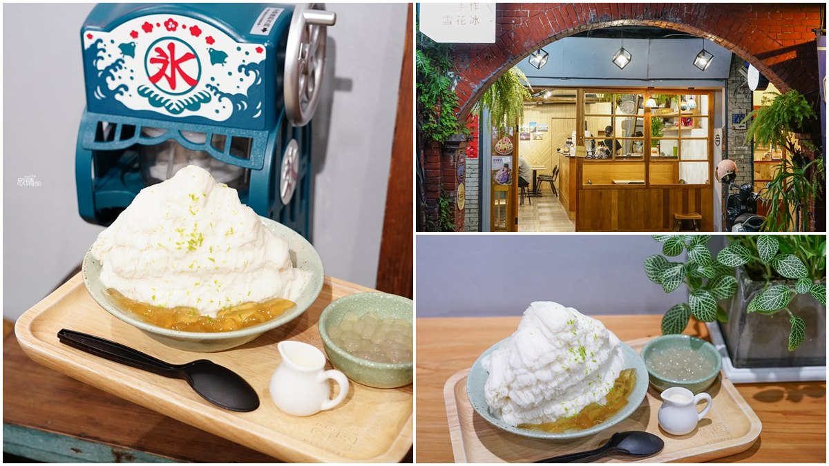 1秒穿越！新竹百年老屋冰店必拍復古紅磚拱型牆，雪花冰還能嘗得到「冬瓜茶」口味