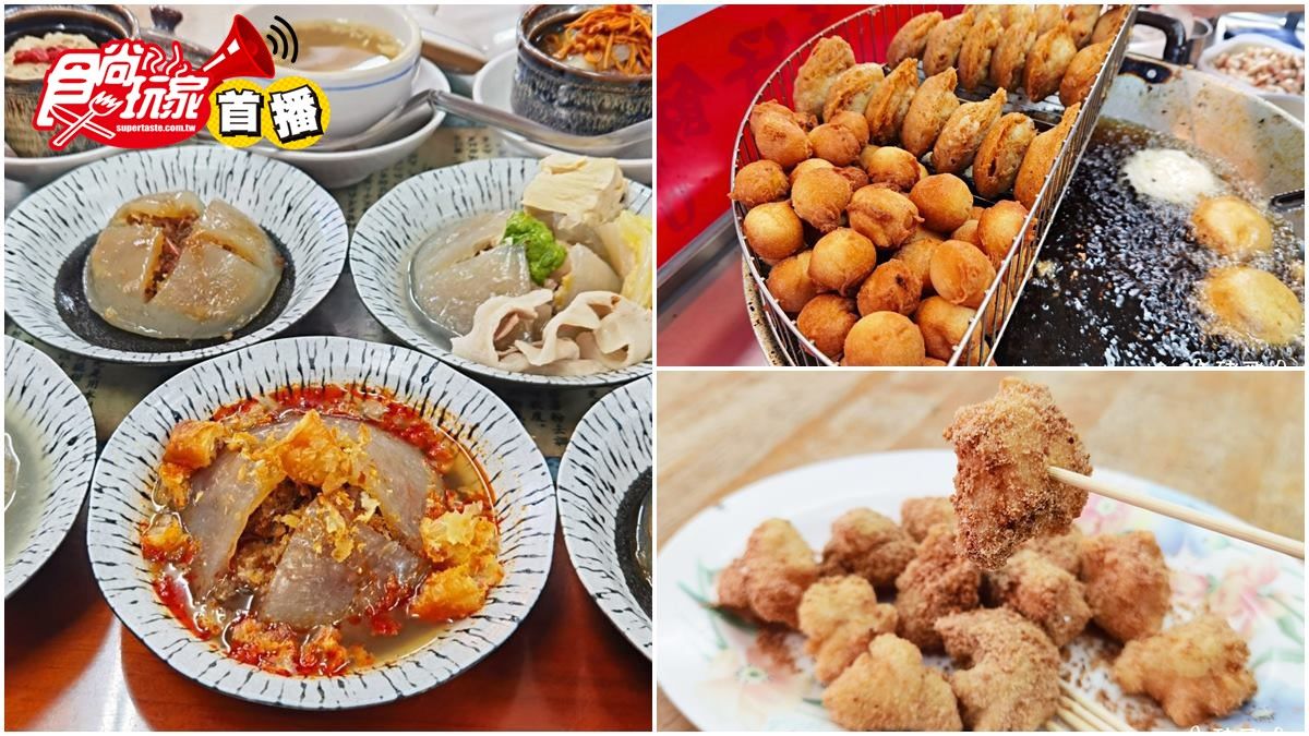 【食尚首播】彰化美食一條街必吃3家古早味：火鍋包肉圓裡、一口糯米炸、60年菱角酥