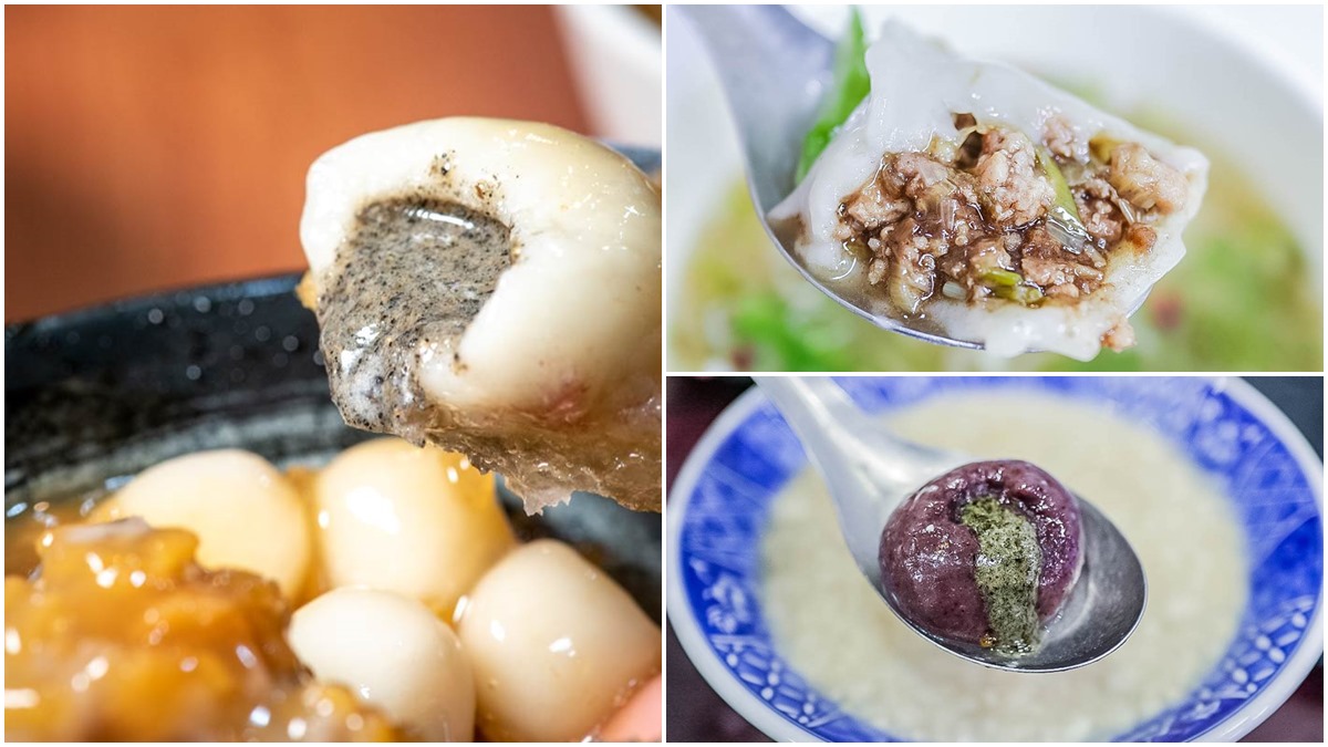 有料更滿足！桃園5家網推包餡湯圓：古早冷熱冰、手工紫米外皮、隱藏版客家味