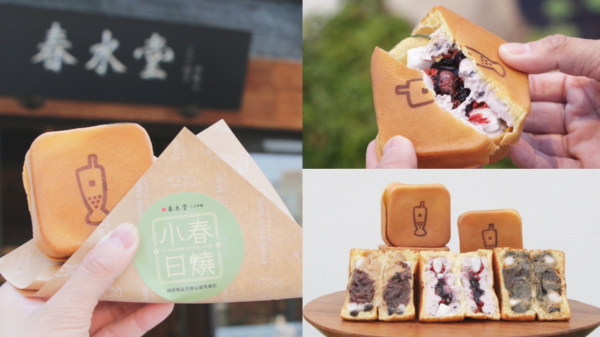 3款爆漿內餡到！春水堂隱藏版「小春日燒」限定這吃，藍莓乳酪+Q彈麻糬太銷魂