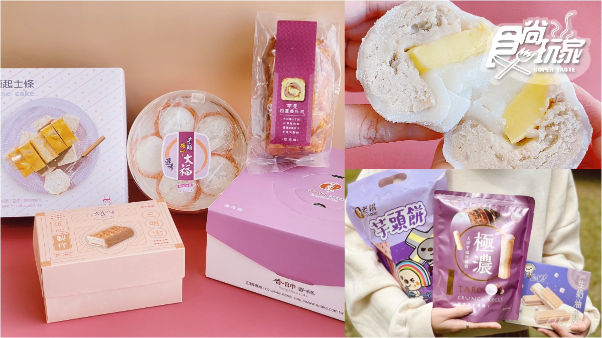 7-11「芋頭季x6大名店」獨家甜品預購！加碼芋泥、黃金流沙零嘴「第二件6折」快囤貨