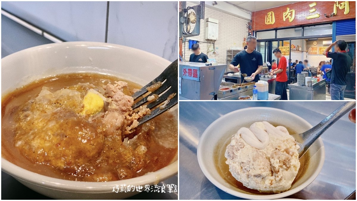 饕客必吃！彰化人氣炸肉圓+甜鹹醬Q脆超對味，再配限量龍骨髓湯口感像蒸蛋
