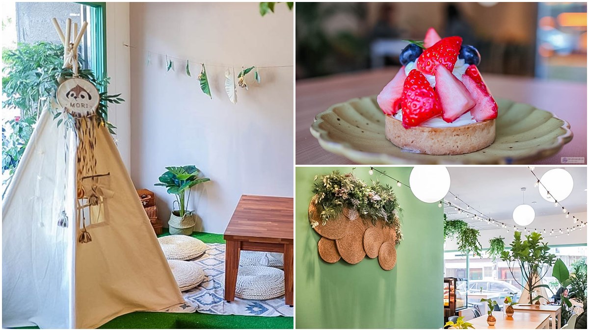 【新開店】室內野餐！森林系咖啡廳必點滿滿草莓乳酪塔，用餐還能美拍超萌小帳篷