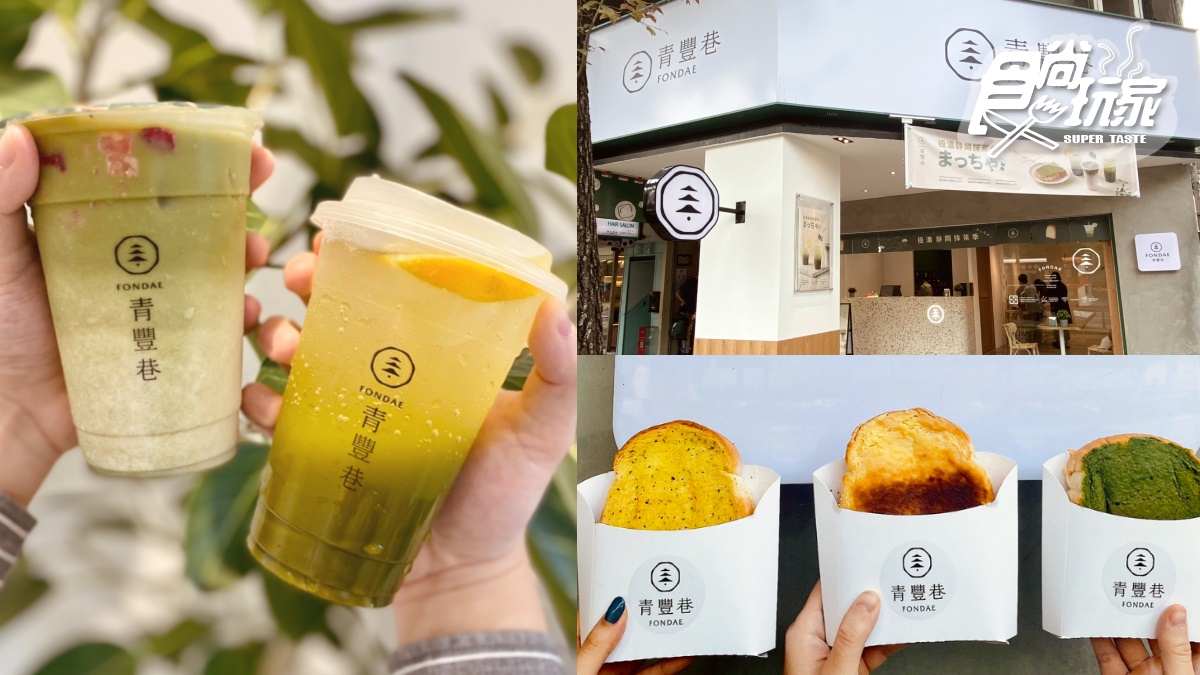 【新開店】森林系手搖飲！公館大人氣「青豐巷」推抹茶3飲品+極濃厚片set快嘗鮮