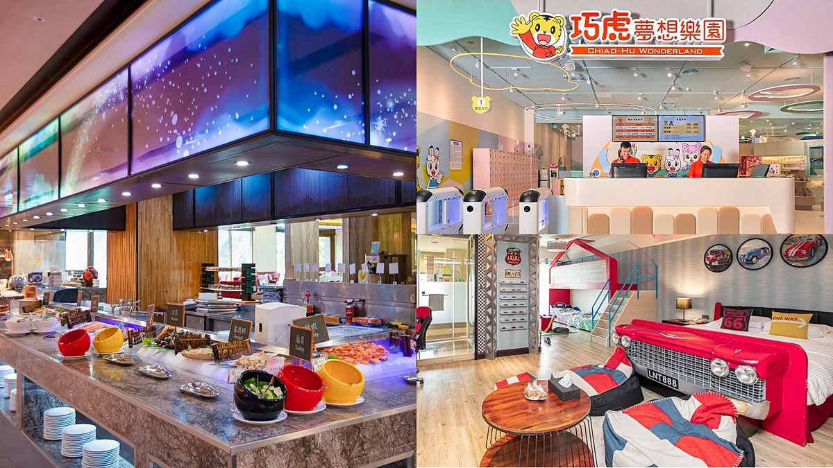每人最低150元能玩！4家飯店親子好康：魔法學院、巧虎樂園、整年免費「出遊神卡」