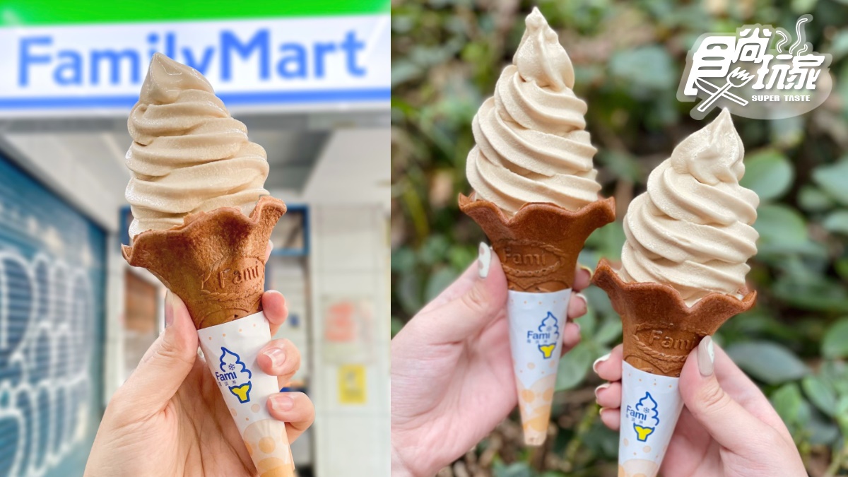 栗子控嗨了！全家推超狂「糖炒栗子霜淇淋」+限定栗色餅皮，這3天2支59元快來try