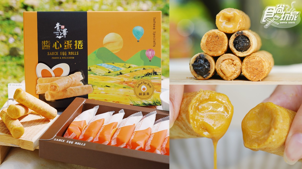 免排隊！青澤新推「醬心蛋捲鹹蛋黃」上架就被掃空，酥脆蛋捲皮＋爆餡鹹蛋黃太邪惡