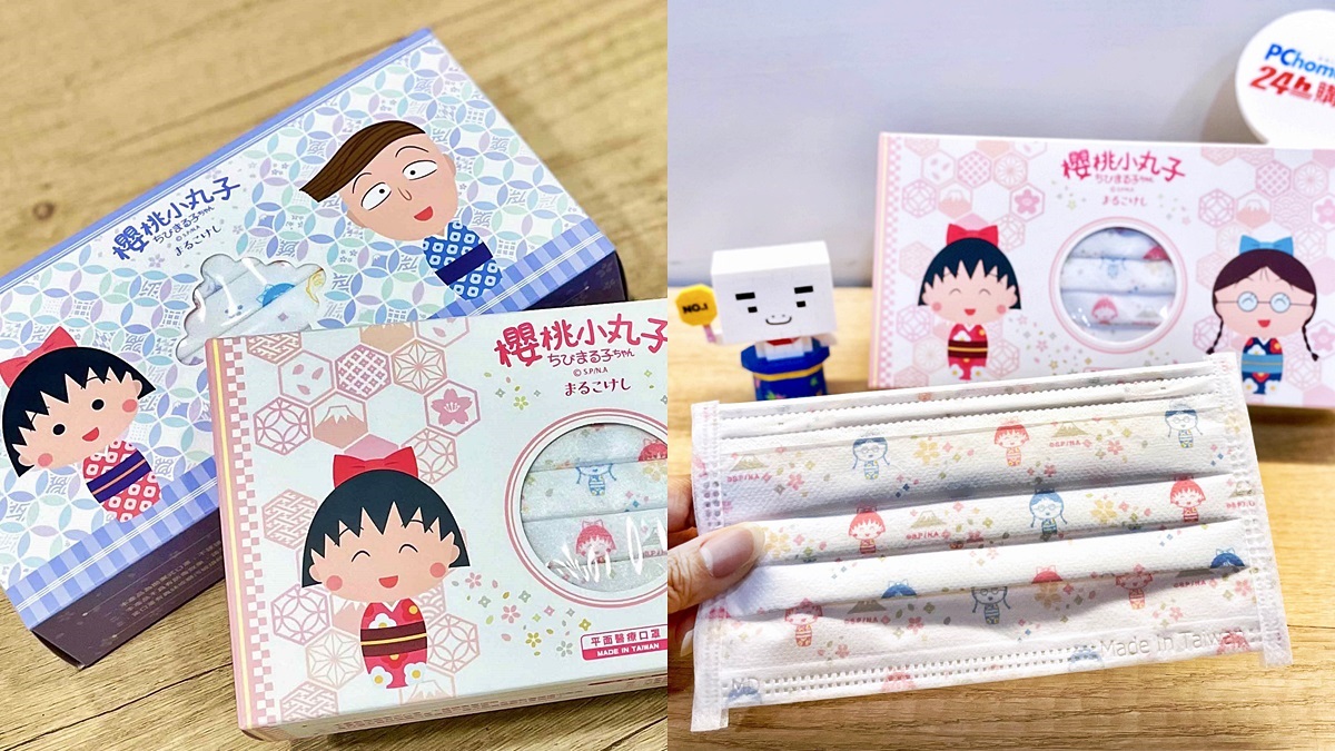 嗶哩啪啦唱出來！超萌「櫻桃小丸子口罩」這天開搶，第２波可戴櫻花小玉、日系窗花花輪