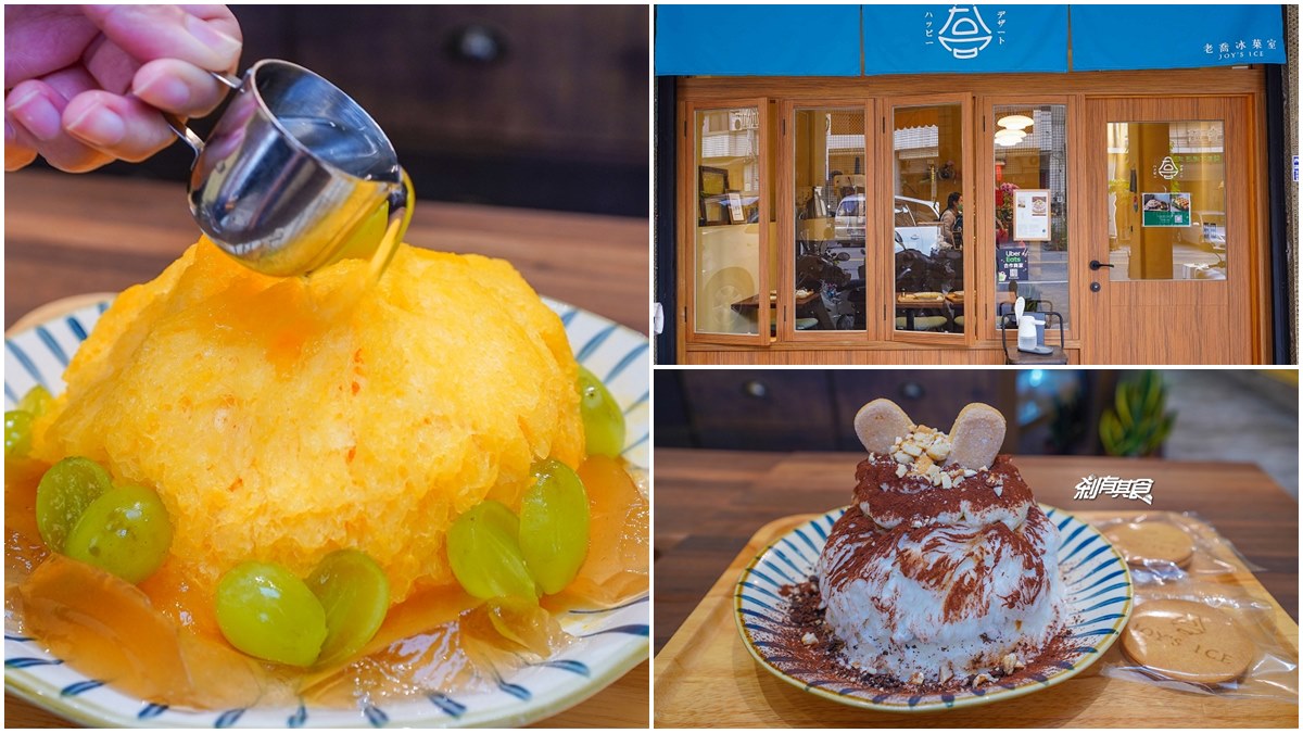 【新開店】打卡日系老宅！台中蜜柑雪花冰加整杯「君度橙酒」，提拉米蘇口味藏Oreo