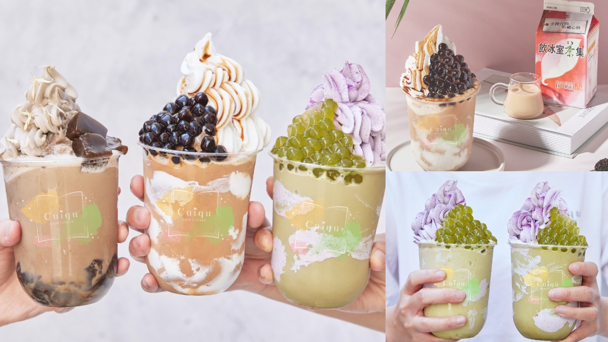 綠茶粉圓、茶凍多到滿出來！「奎克咖啡x飲冰室」推３款浮誇系奶茶冰沙，揪友喝折100元