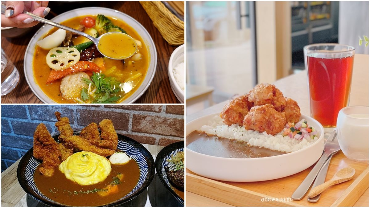 台中６家Google 4.4星以上咖哩：印日混搭、開店１小時完售、雞排+涮豬+雞塊３主菜