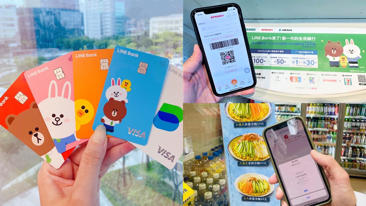 LINE Bank熊大兔兔卡「好康攻略」！２大超商回饋41%，每月免費轉帳60次
