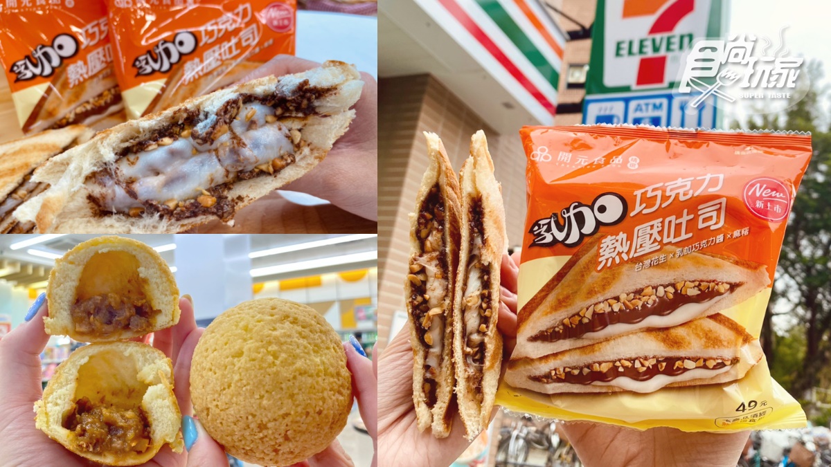 7-11限定「乳加巧克力熱壓吐司」吃爆！超夯「現烤哈燒專櫃」加碼叉燒包+香雞腿同步嗑