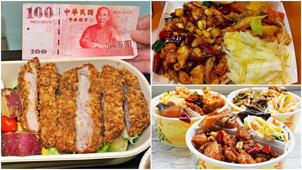 外食族必收！台北５家隱藏版便當：90元滿料雞丁、比手掌大炸豬排、週間限定川菜餐盒