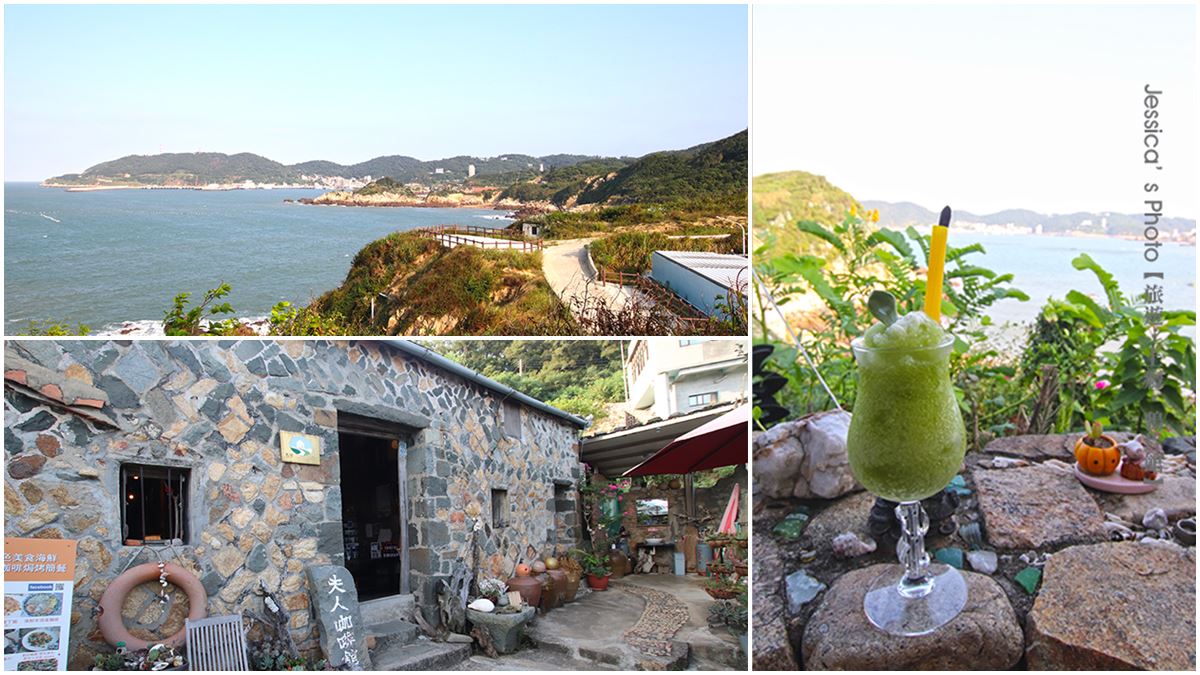 無人村變網紅打卡點！馬祖「石頭屋」咖啡館能賞無敵海景，石蓮花冰沙、地瓜年糕都必嘗