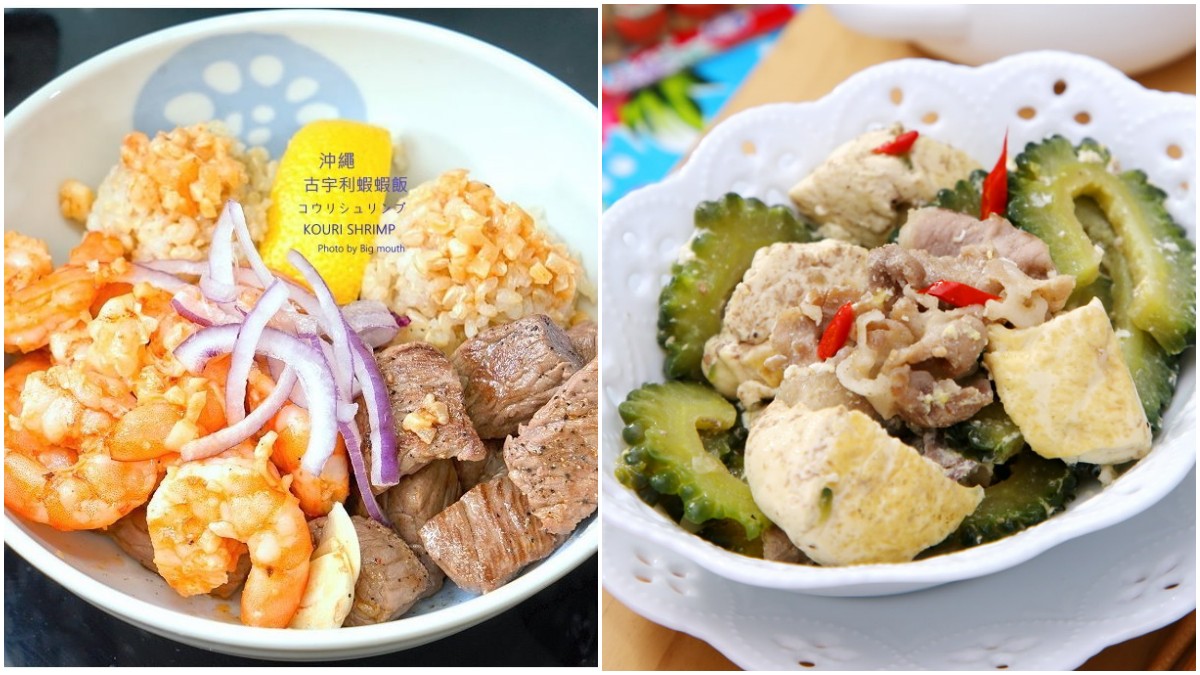 防疫自煮２道菜秒飛沖繩：神複製古宇利蝦蝦飯、「絕對成功」炒苦瓜，加碼炸蝦天婦羅