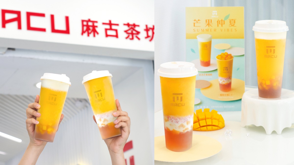 麻古茶坊夏日狂品回歸！「楊枝甘露2.0、芝芝芒果果粒」同步喝，防疫外送安心喝