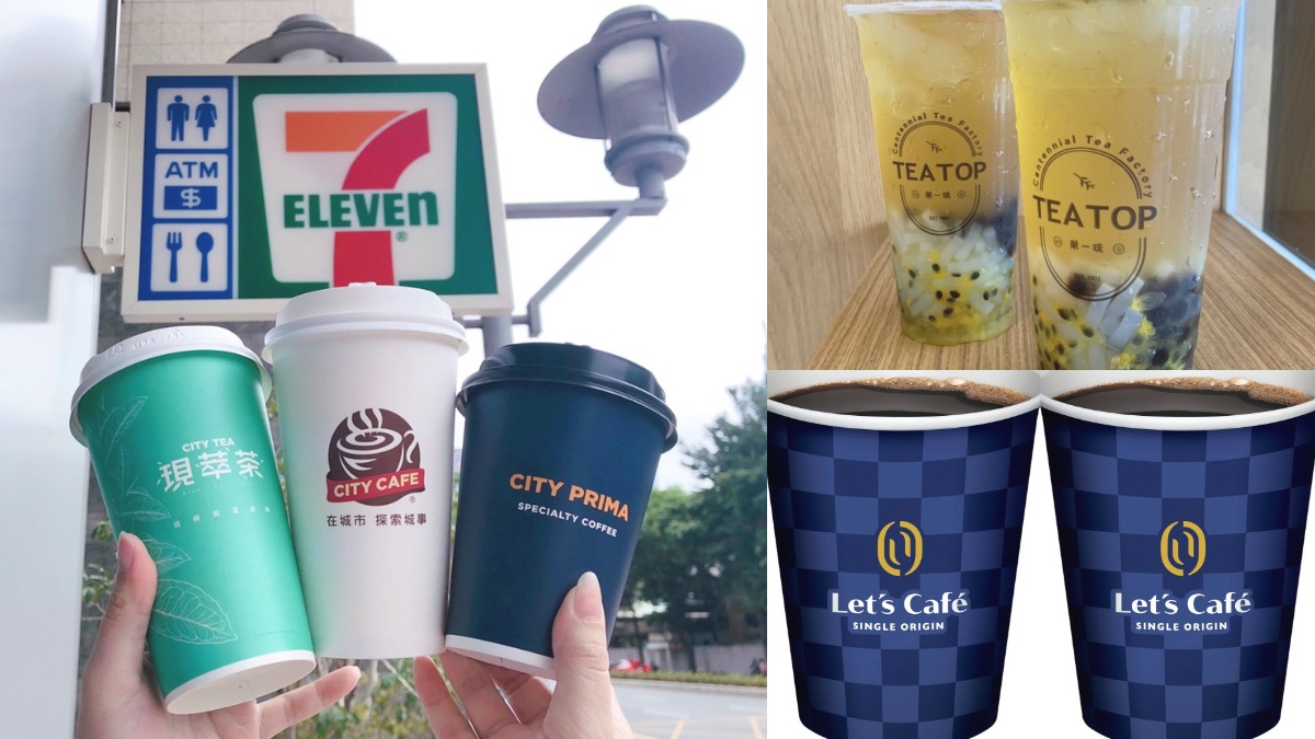 7-11連３天CITY系列第３杯０元！520飲品優惠：喊出520手搖半價、全家咖啡買一送一 