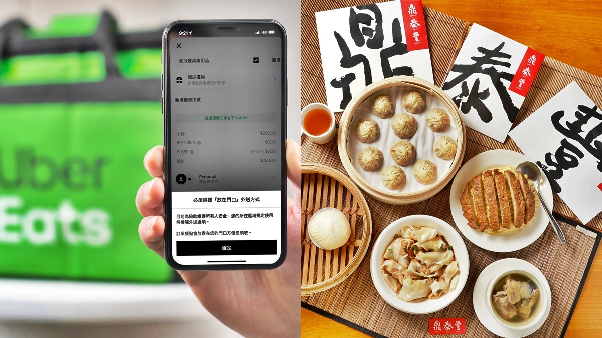 最高現賺2000元！Uber Eats「３大優惠碼」 10次單筆外帶都折200元
