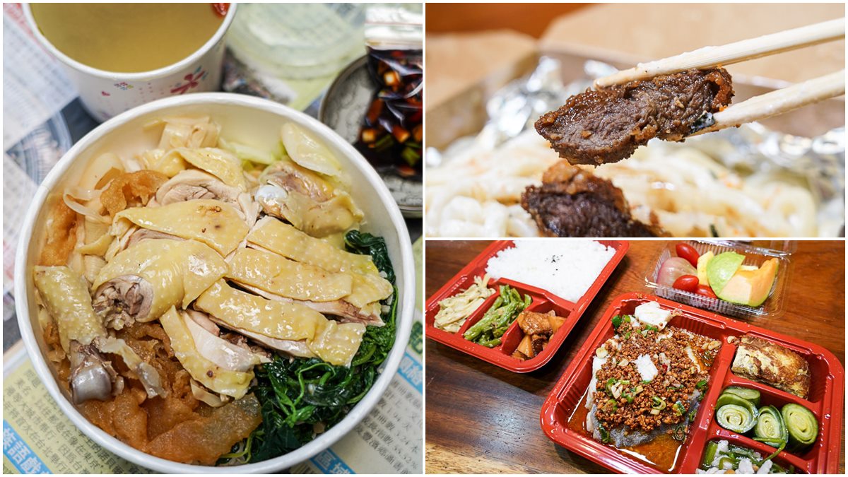 花蓮人外帶吃起來！３家澎派防疫餐盒：滿滿鮮甜土雞肉、銷魂厚切豆酥鱈魚、Q彈炸牛排