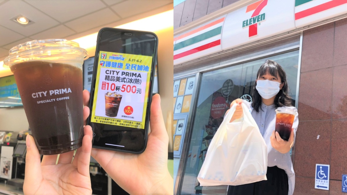 7-11「預約外帶自取」新上線！防疫安心補貨享「拿鐵半價＋送中美式」，加碼咖啡組必囤