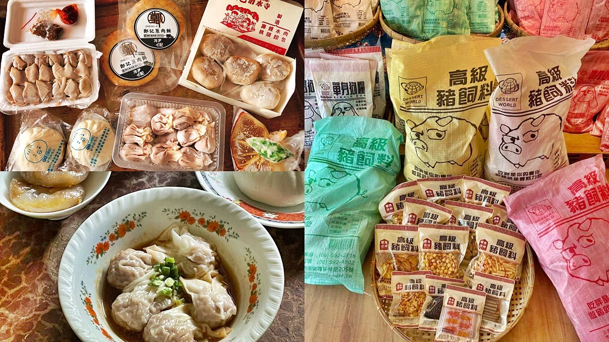 直接把台南搬回家！超過400歲６大老店美食組合包，還有「巨無霸豬飼料」超狂零食