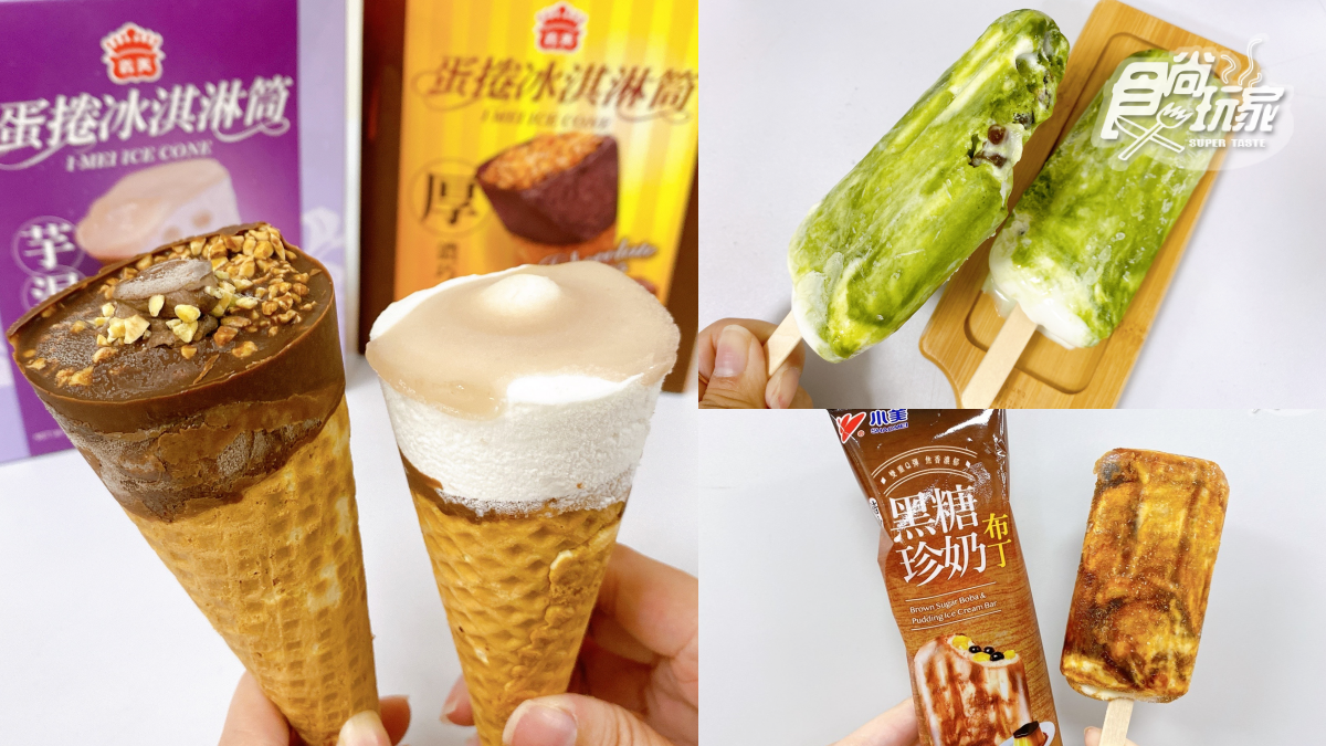 今夏超夯５大冰品！雲霧系「珍珠抹茶雪糕」必吃、「芋泥芋圓蛋捲冰淇淋」滿足咀嚼控