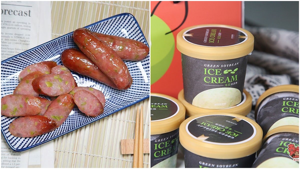 嘗鮮必試！超有哏香腸、冰淇淋每口都吃得到毛豆仁，產地農會出品線上就能買