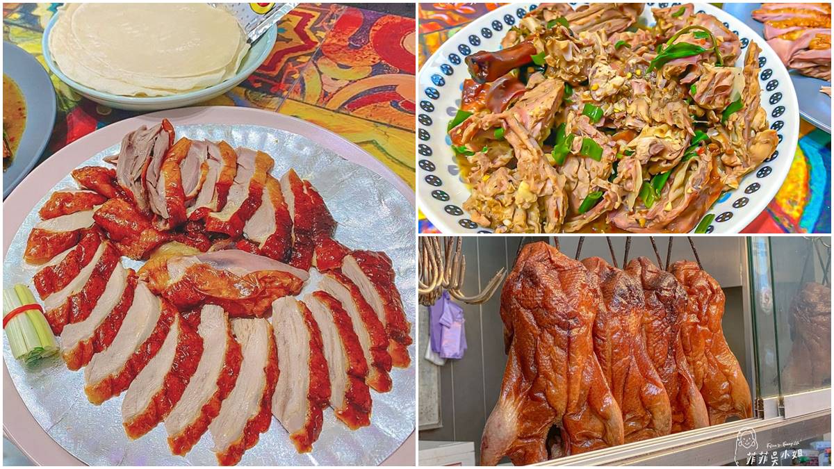 想吃先預訂！25年「古法祕製烤鴨」皮酥肉嫩不乾柴，炒鴨架香到連骨頭也想吞掉