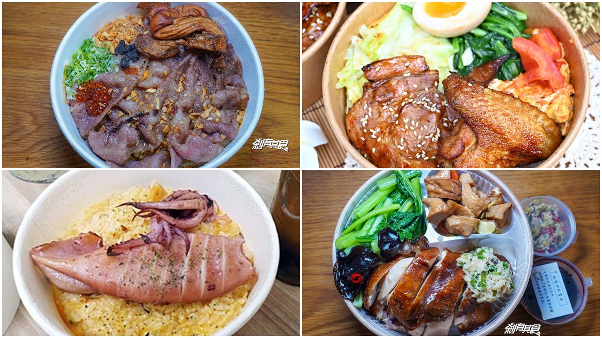 在家開嗑！台中７家浮誇外帶餐盒：A5和牛松露炒飯、米其林餐盤燒臘、整尾舒肥魷魚