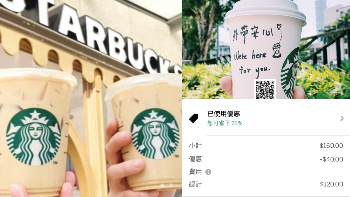 星巴克咖啡比小七還便宜！２步驟買超人氣「特選馥郁那堤」，１杯只要60元爽喝爆