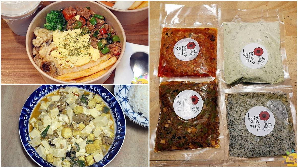 素食族福音！4.5星蔬食餐廳「防疫便當」吃得到唰嘴打拋豬，手工調理包簡單加熱超下飯