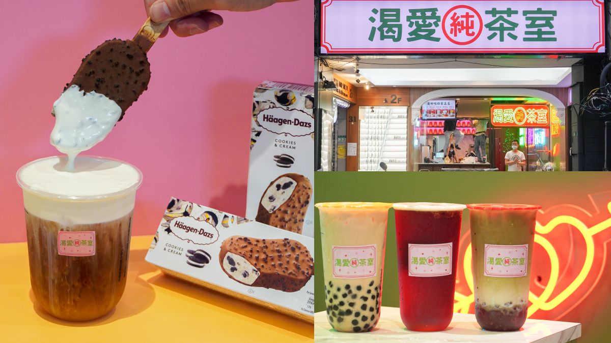 【新開店】馬辣開手搖飲店！首推「哈根達斯x奶蓋伯爵」，加碼連續４天飲料買一送一