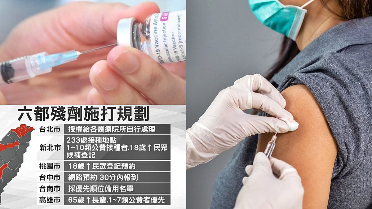 好想打疫苗！全台22縣市「殘劑」接種大不同，18歲以上可登記、半小時以內就要報到