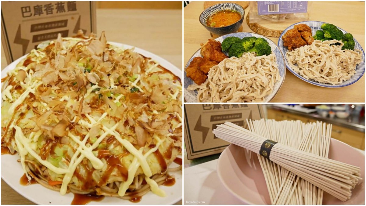 新手必看！防疫自煮２款「香蕉麵」日式料理：清爽味噌沾麵、簡易「廣島燒」