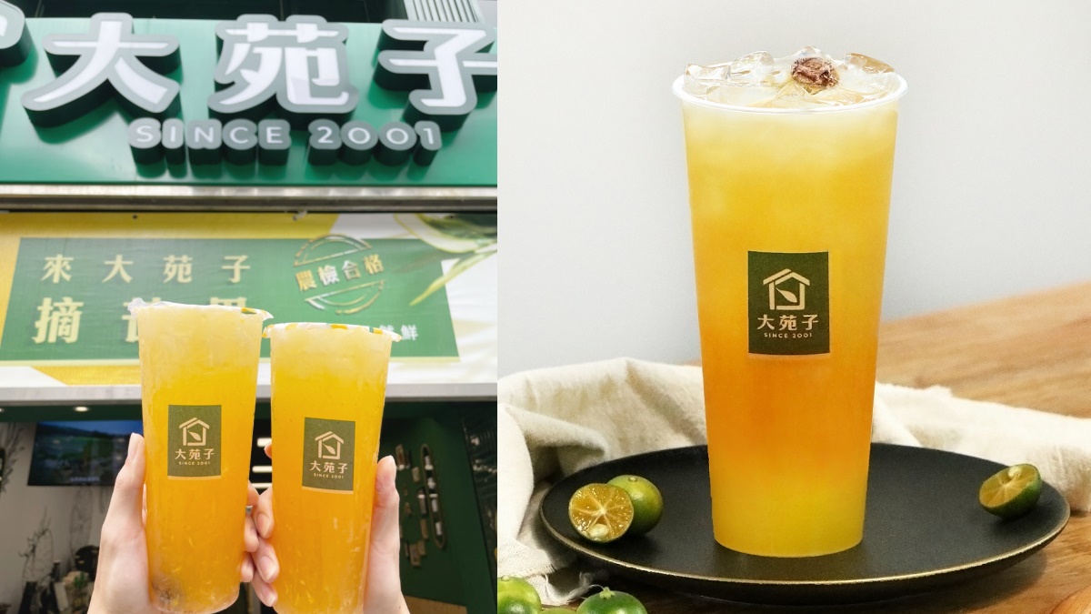 大苑子復刻手搖第３棒「鮮桔綠」登場！把握開賣首日「買一送一」，IG人氣芒果飲同步喝